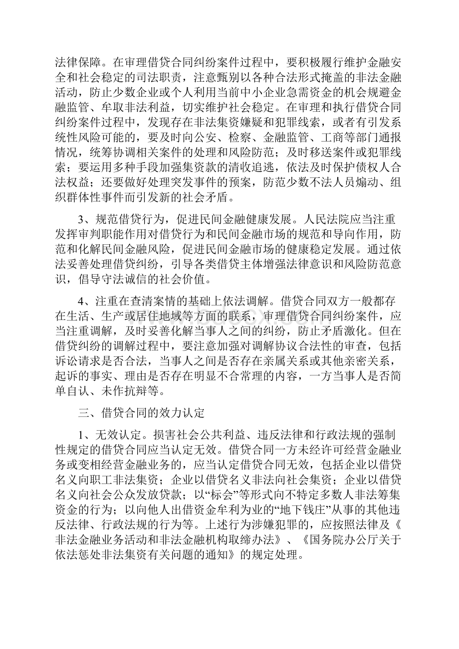 合同资料江苏省高院《借贷合同纠纷案件审理指南》精编版.docx_第3页