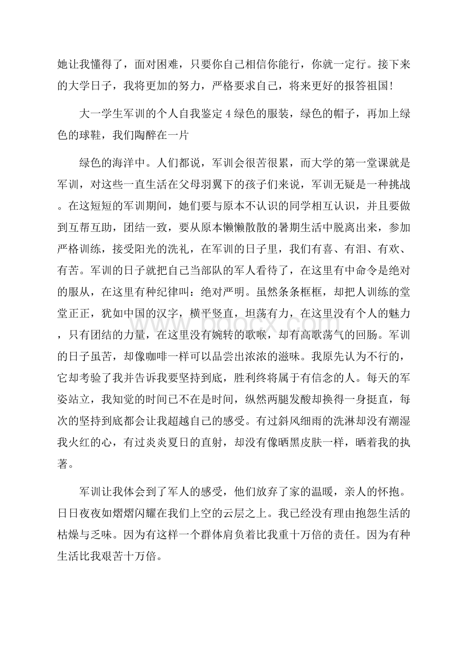 大一学生军训的个人自我鉴定4篇.docx_第3页