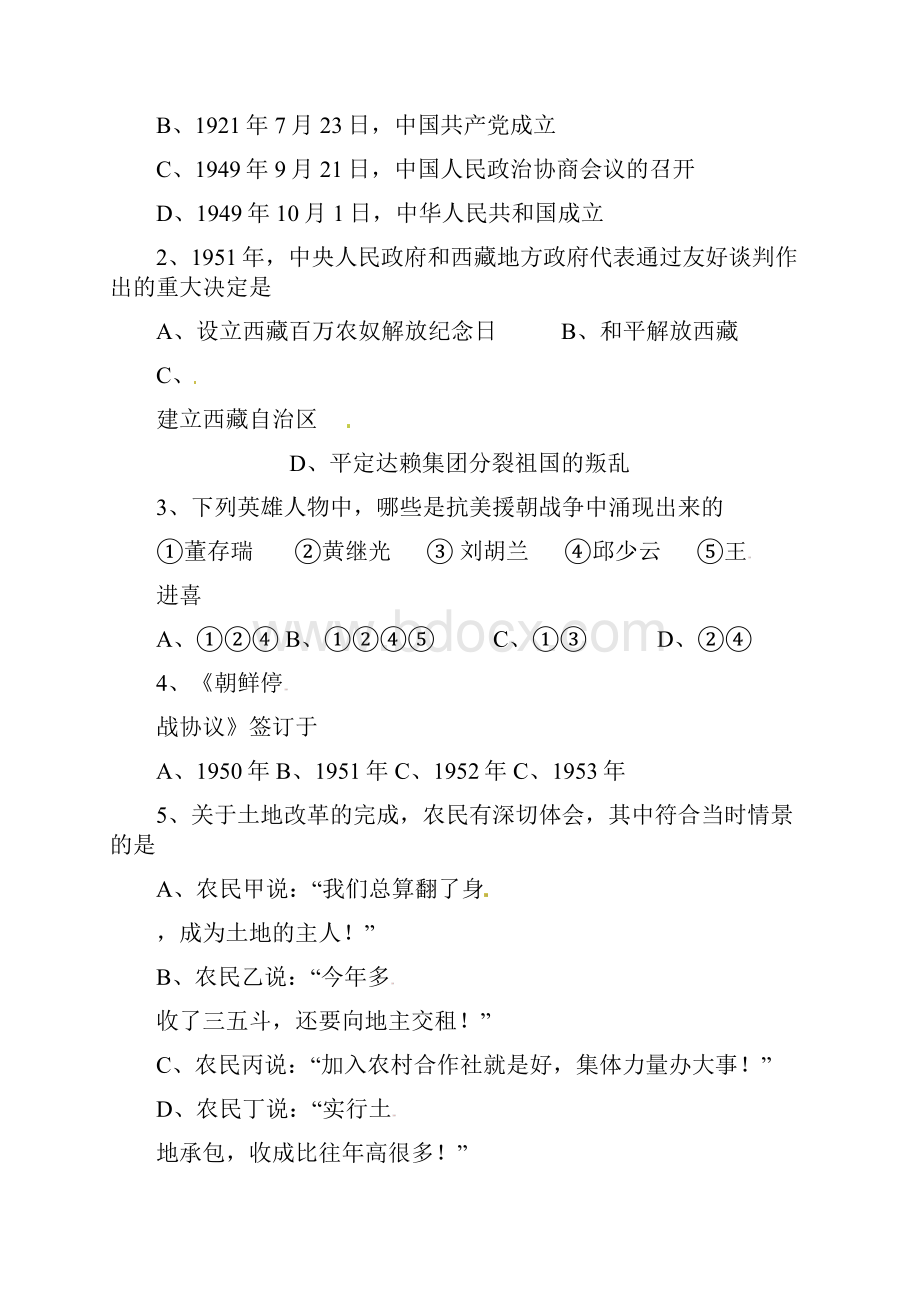 湖南省武冈市学年八年级历史下学期期中试题新人教版含答案.docx_第2页