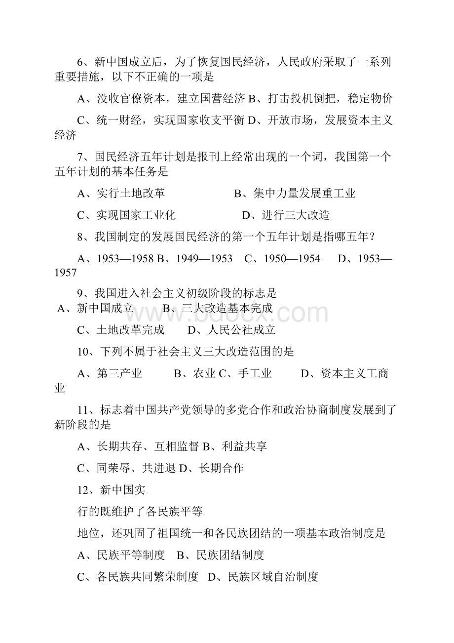 湖南省武冈市学年八年级历史下学期期中试题新人教版含答案.docx_第3页