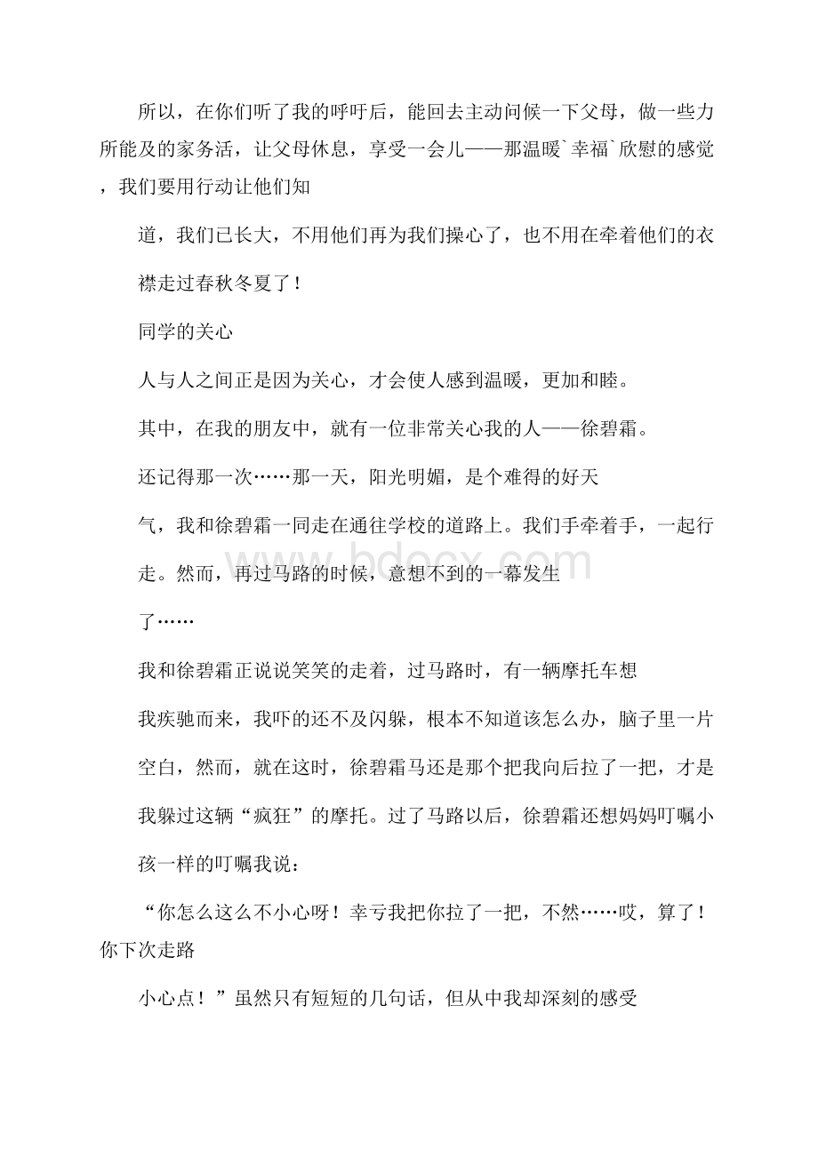 成长中的感动征文 成长中的感动.docx_第3页