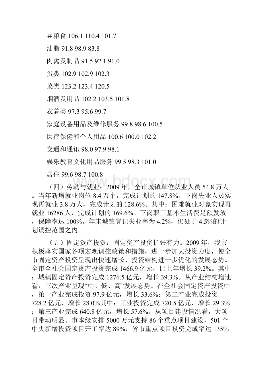 邯郸市国民经济和社会发展统计公报m.docx_第3页