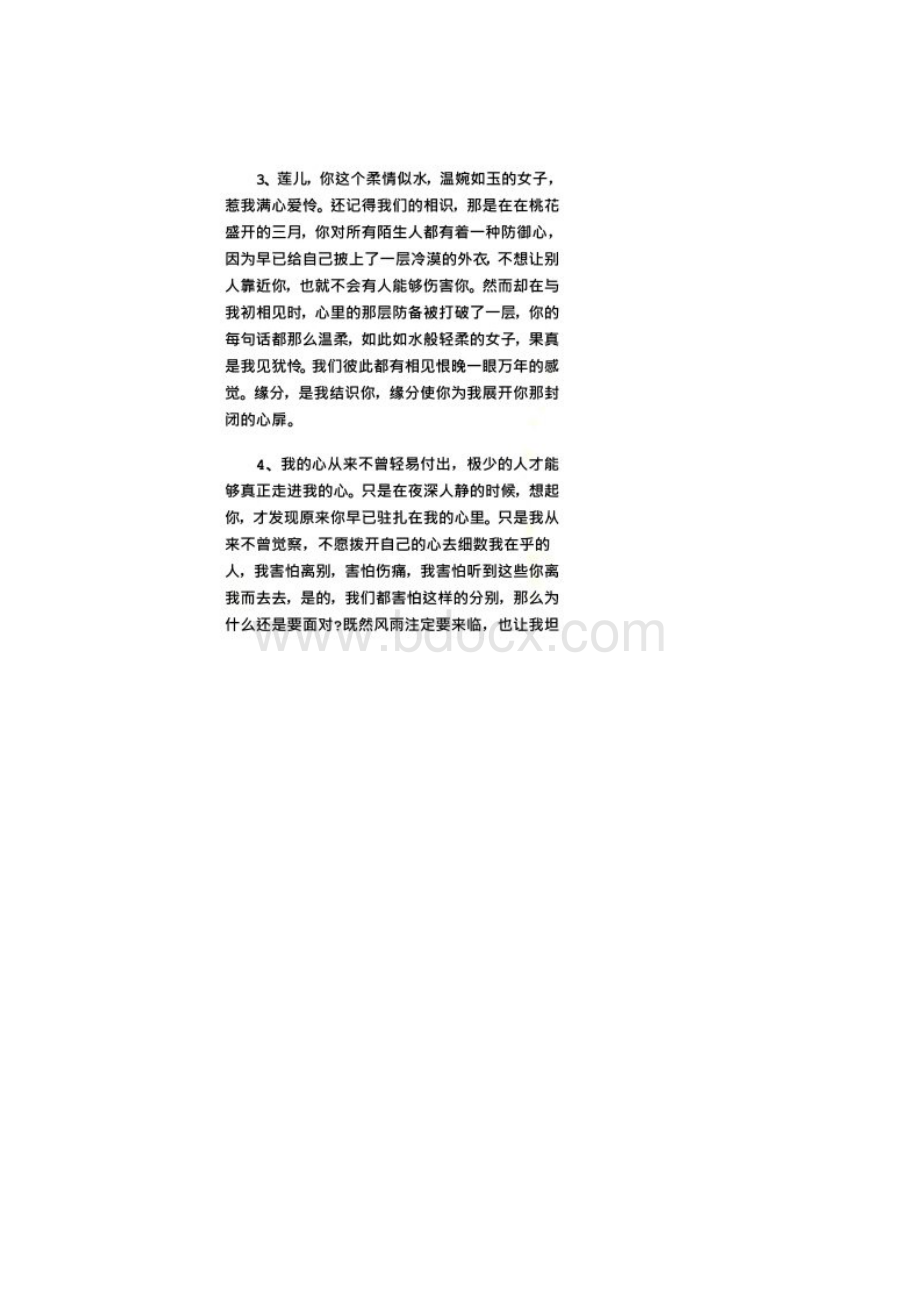 送给红颜知己的话.docx_第2页