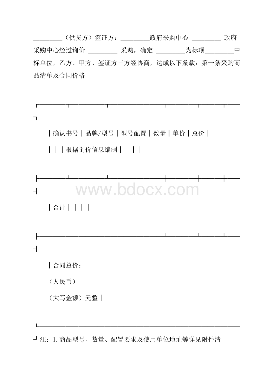 采购合同4篇.docx_第3页