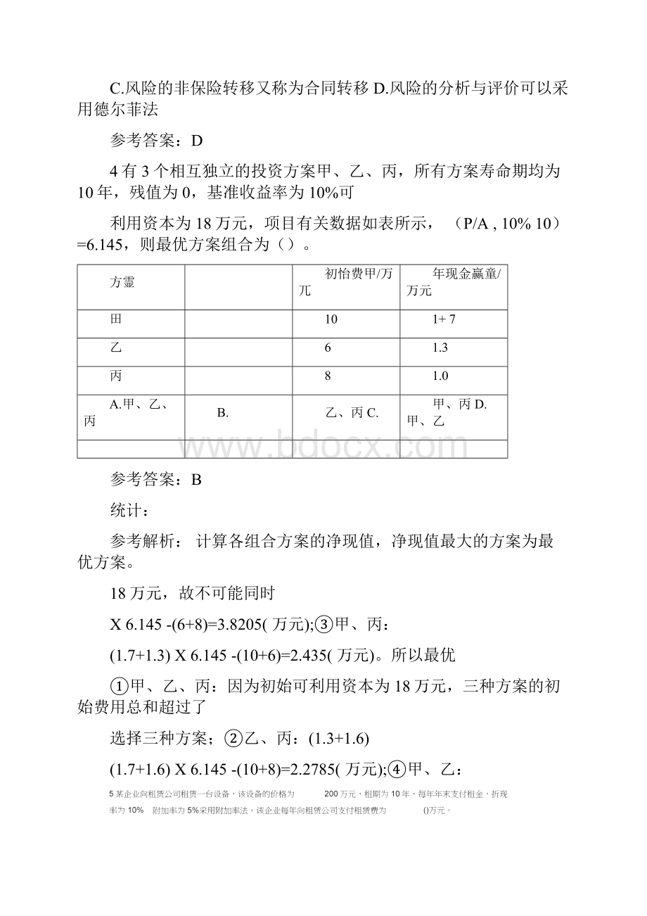 建设工程造价管理真题与答案.docx_第2页