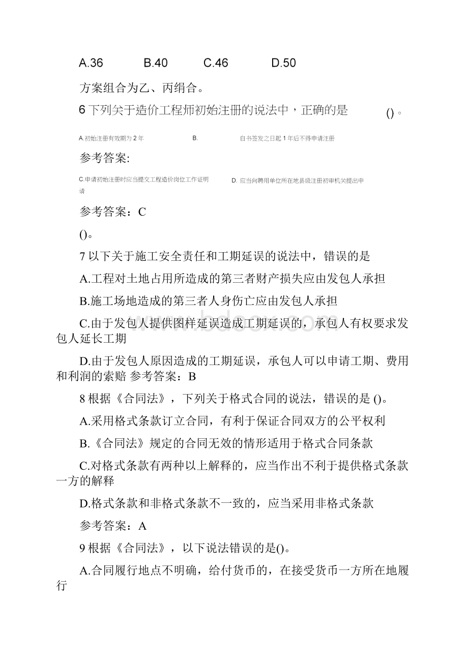 建设工程造价管理真题与答案.docx_第3页