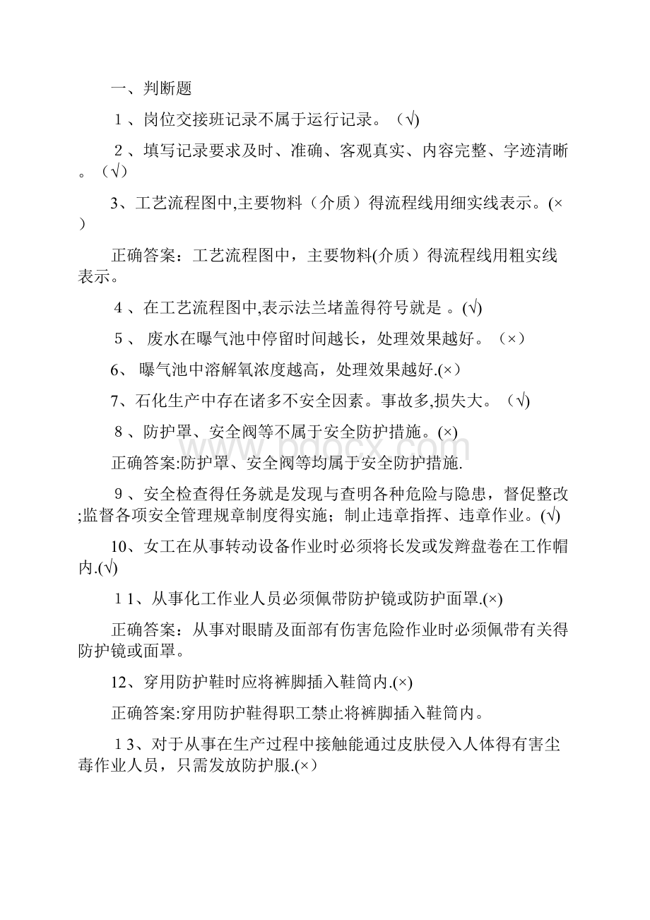 污水处理工试题库初级工.docx_第3页