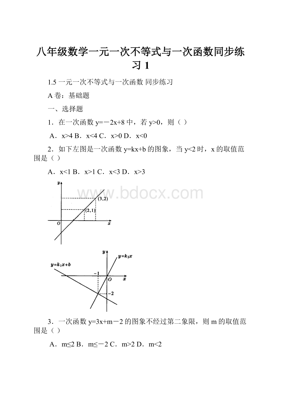 八年级数学一元一次不等式与一次函数同步练习1.docx_第1页