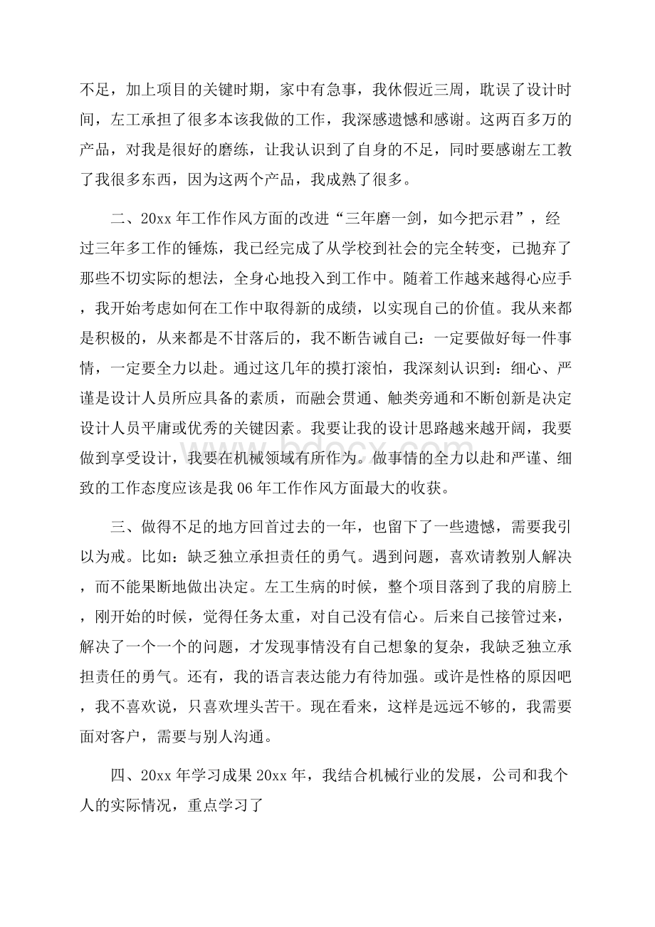 工程个人工作总结三篇.docx_第3页