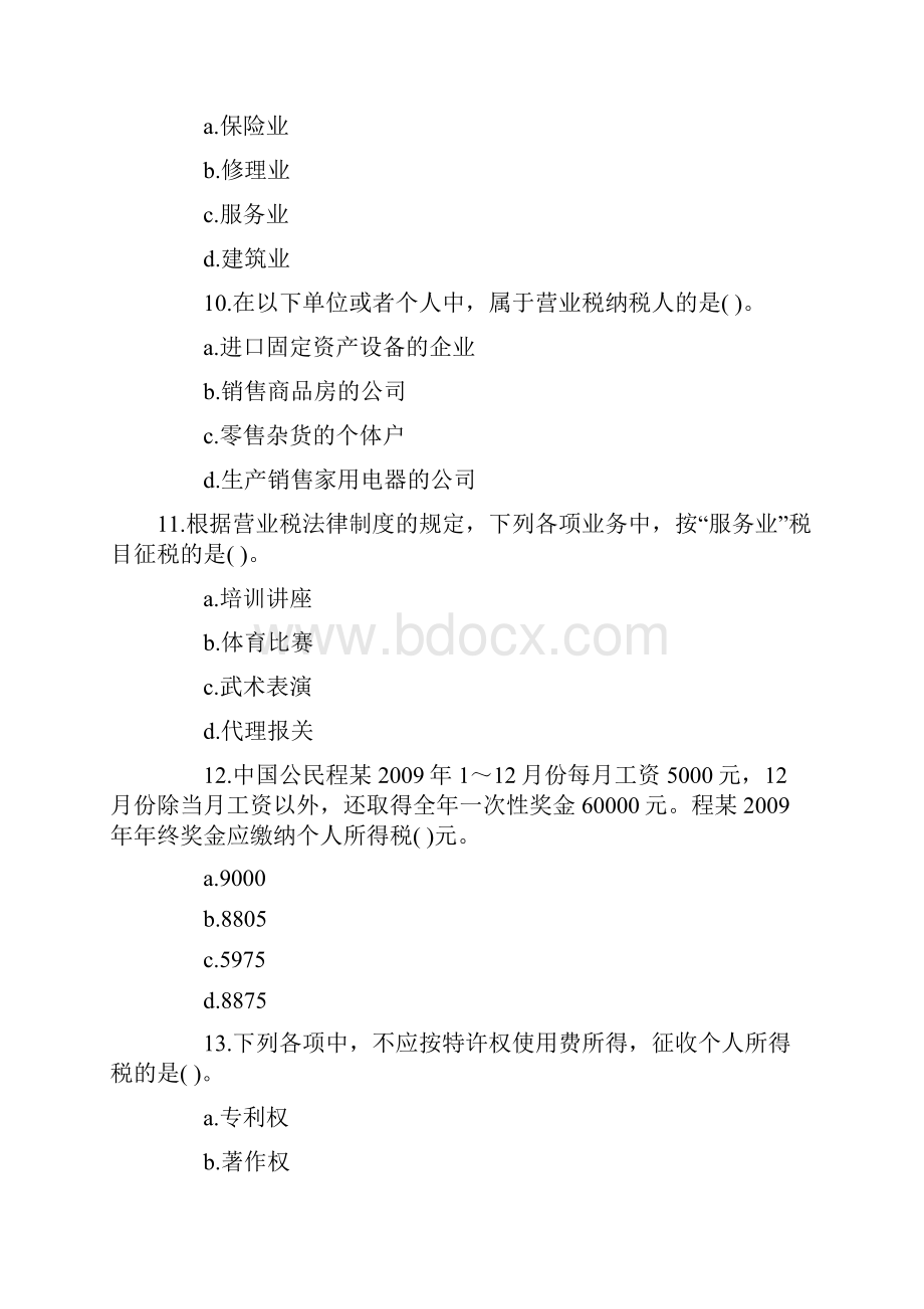 初级会计职称考试经济法基础模拟试题.docx_第3页