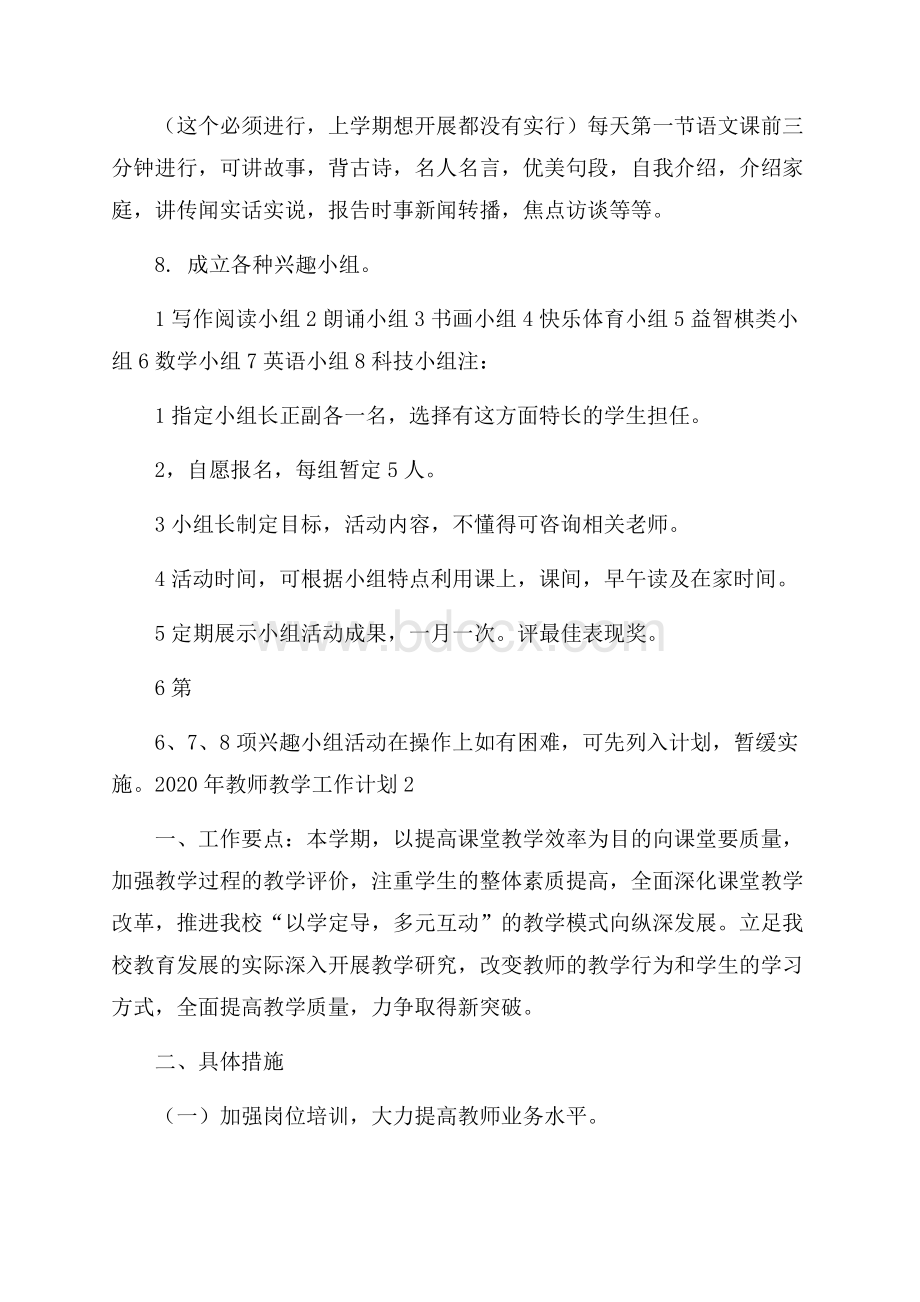 教师教学工作计划.docx_第2页