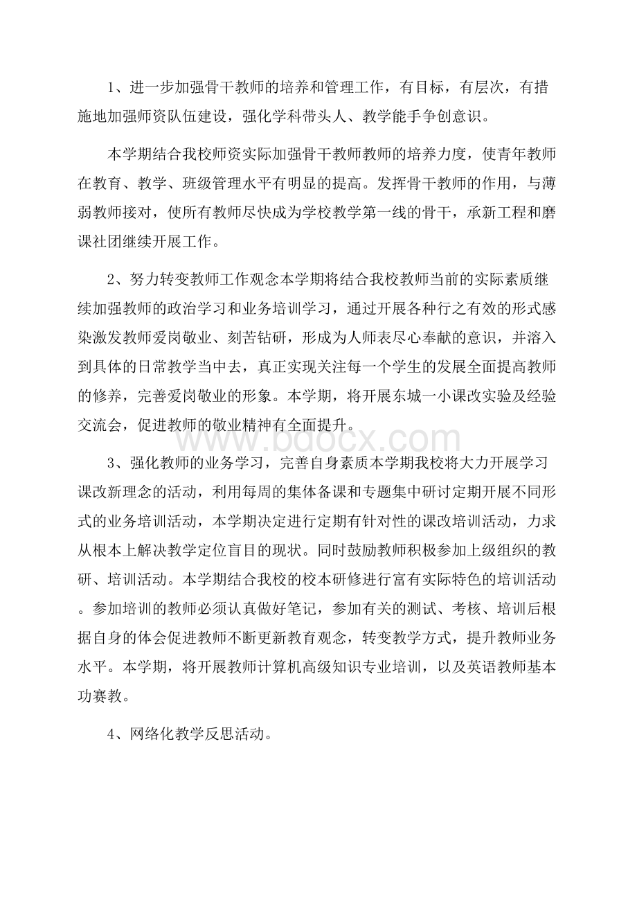 教师教学工作计划.docx_第3页