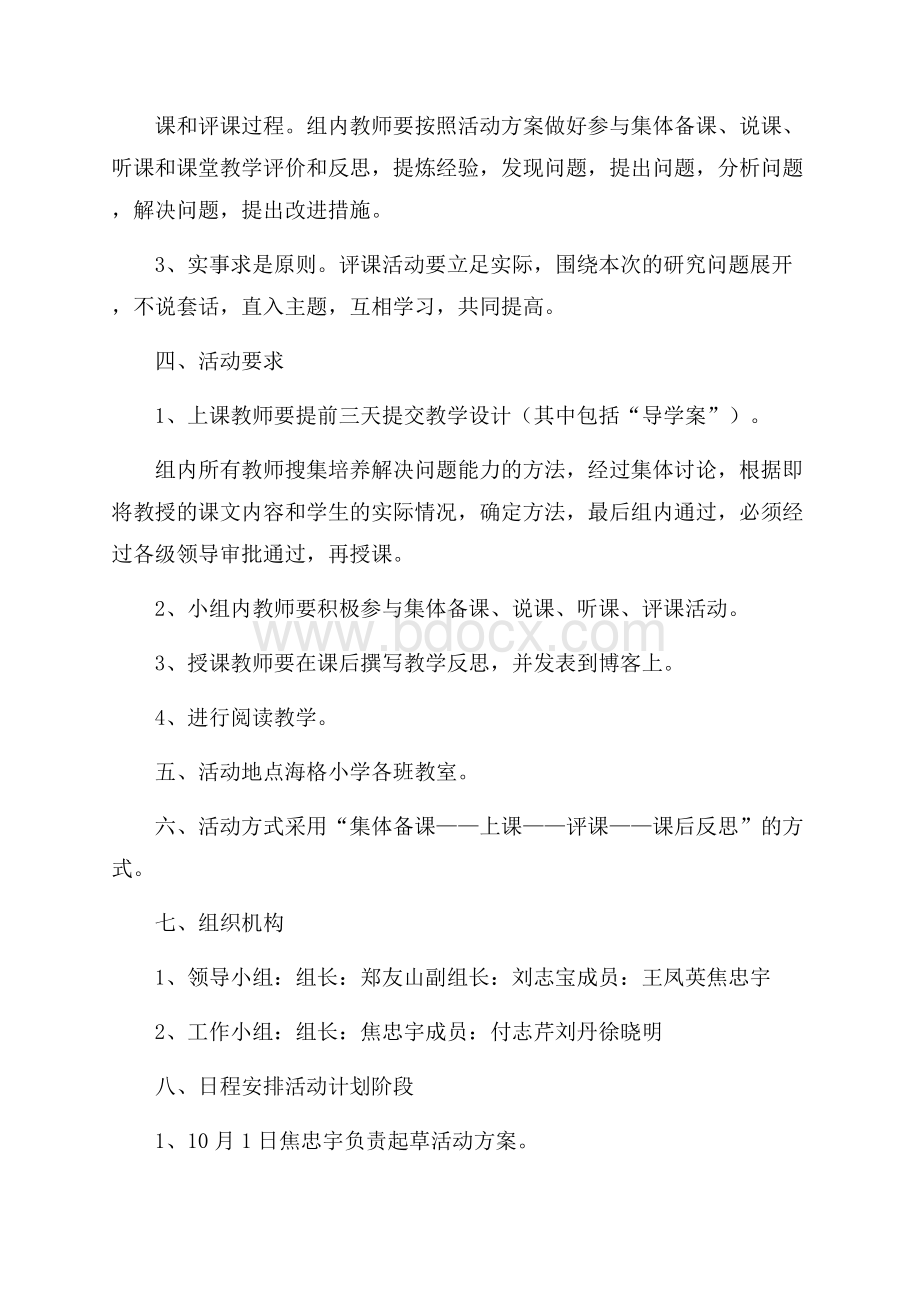 小学语文教研组巡回听课活动方案.docx_第2页