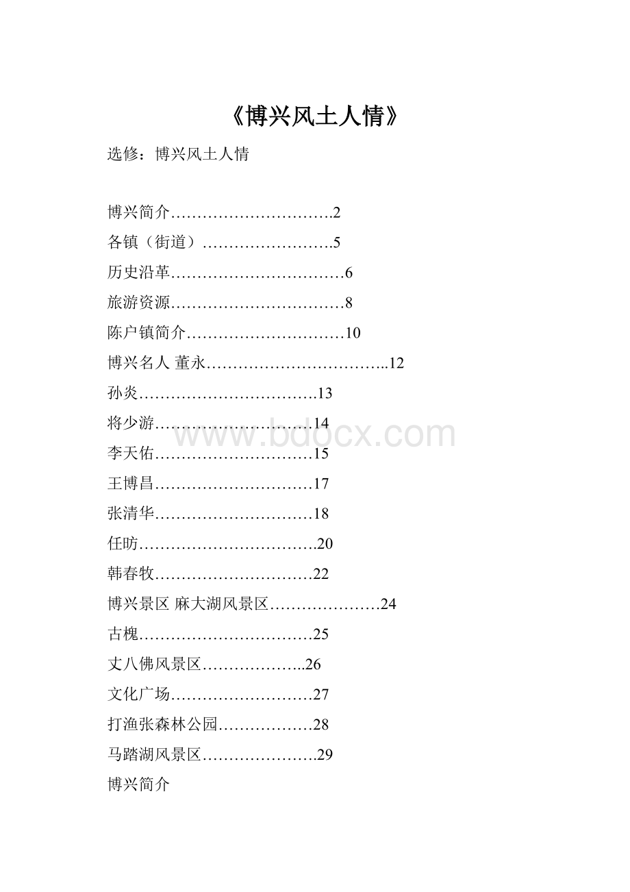 《博兴风土人情》.docx_第1页