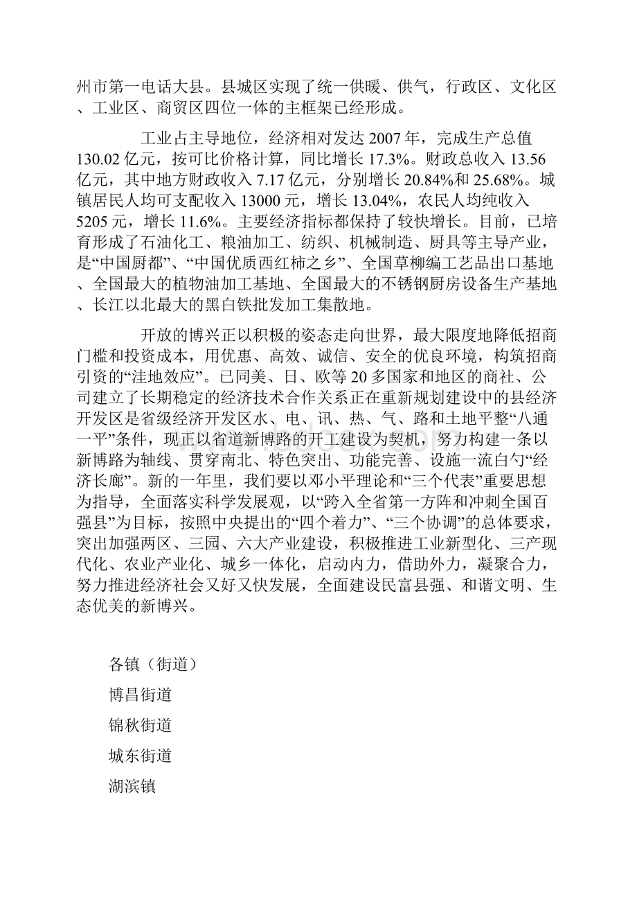 《博兴风土人情》.docx_第3页