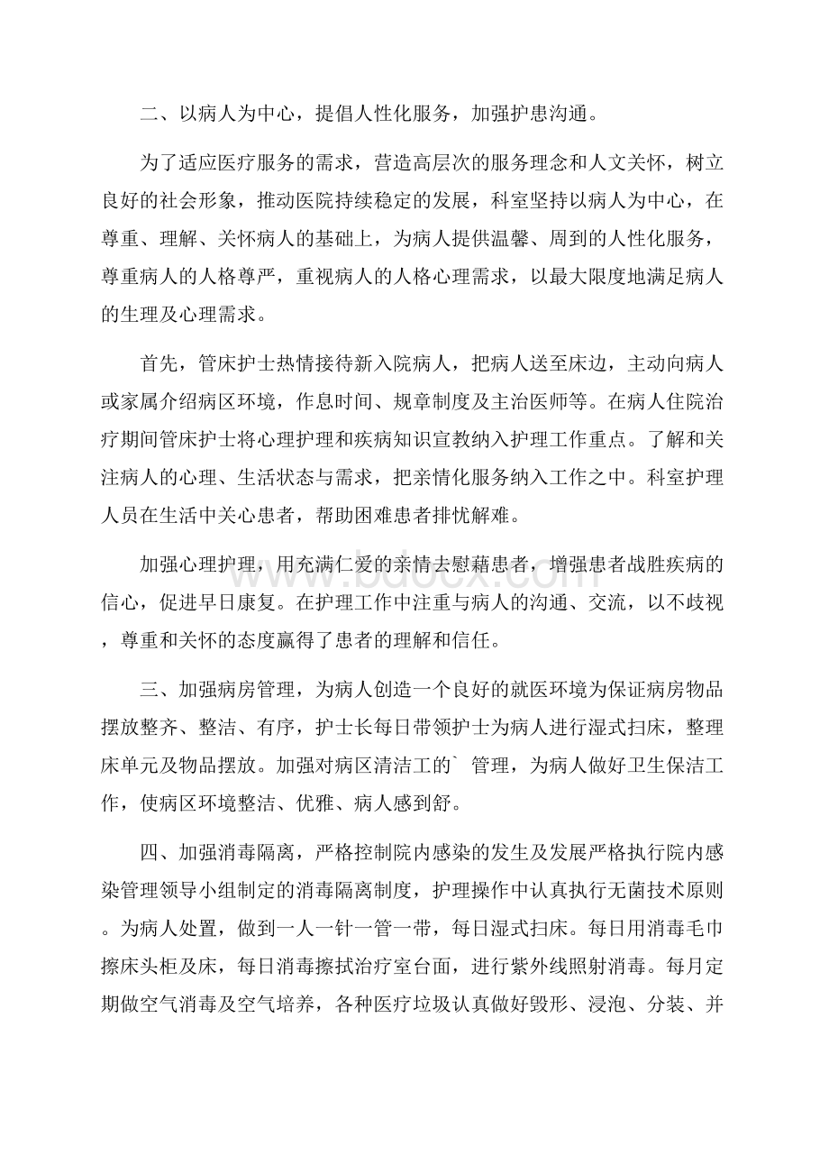 精品护士述职报告三篇.docx_第3页