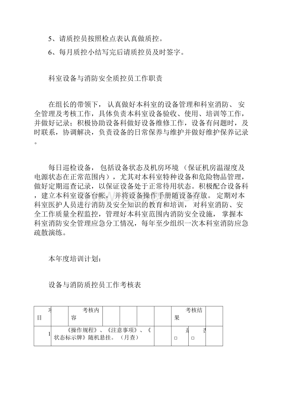 设备与消防安全质控员工作记录本.docx_第2页