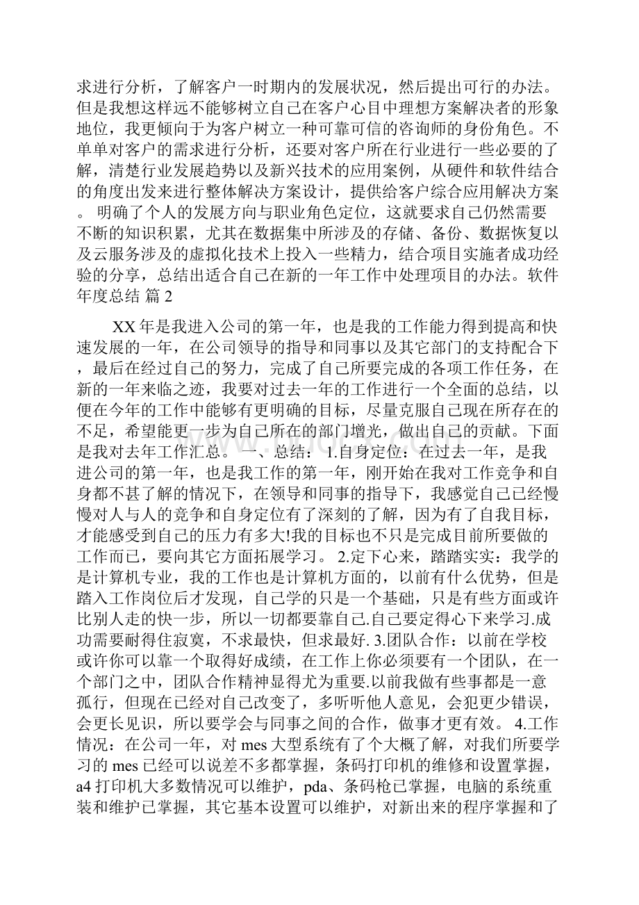 软件年度总结合集8篇.docx_第3页