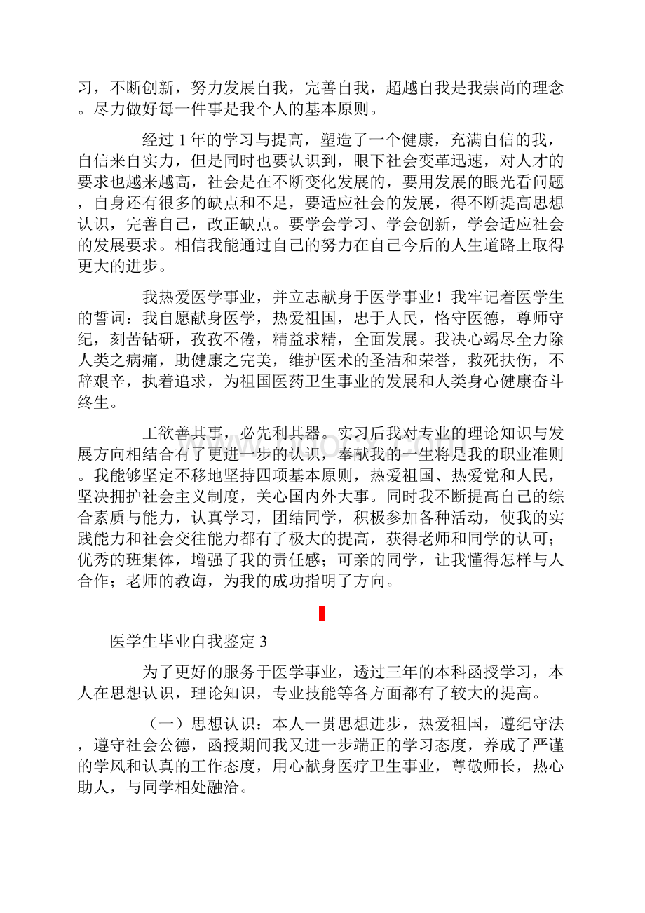 医学生毕业自我鉴定15篇.docx_第3页