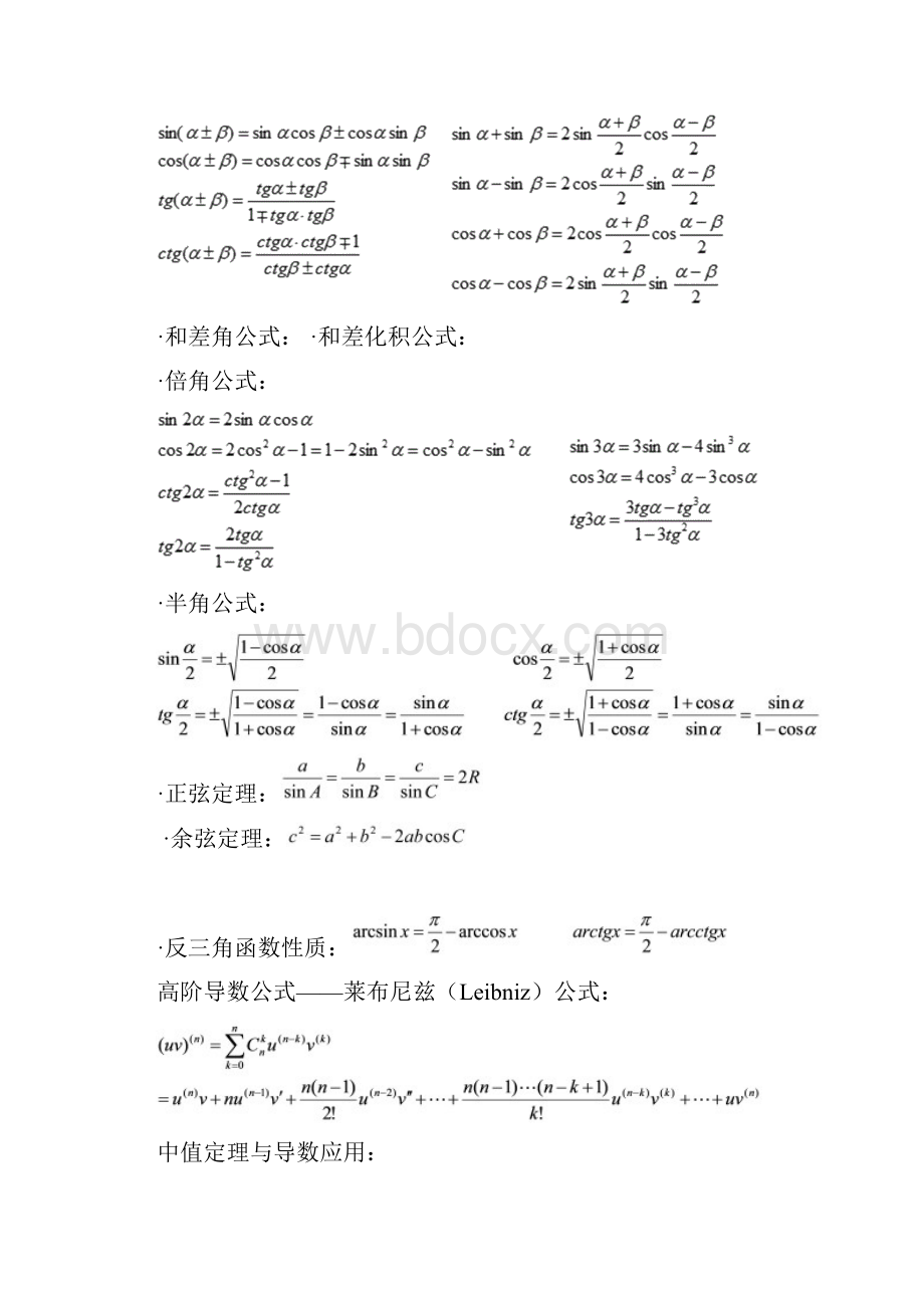 高等数学初等数学.docx_第3页