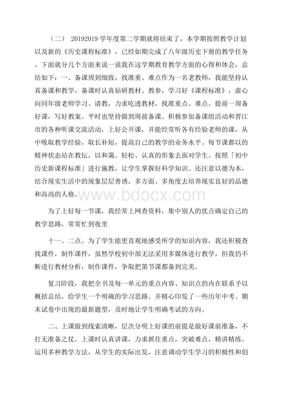 历史教学年终个人工作总结范本.docx_第3页