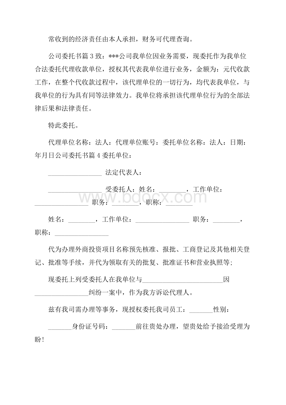 公司委托书集锦5篇.docx_第3页