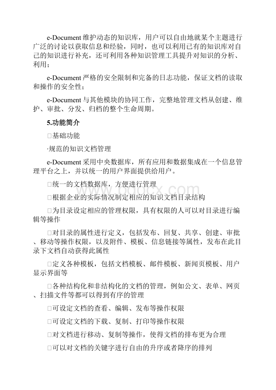 泛微协同办公系统知识文档管理解决方案.docx_第3页