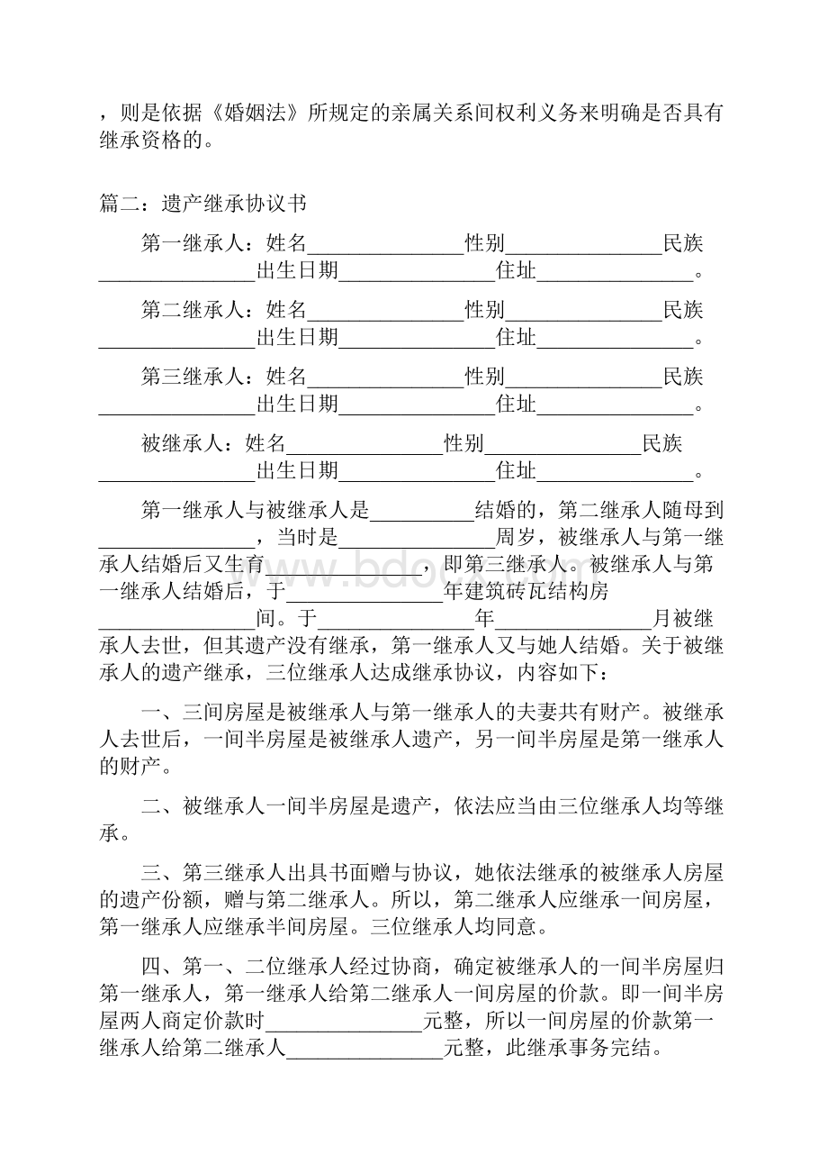 遗产继承协议书三篇.docx_第3页