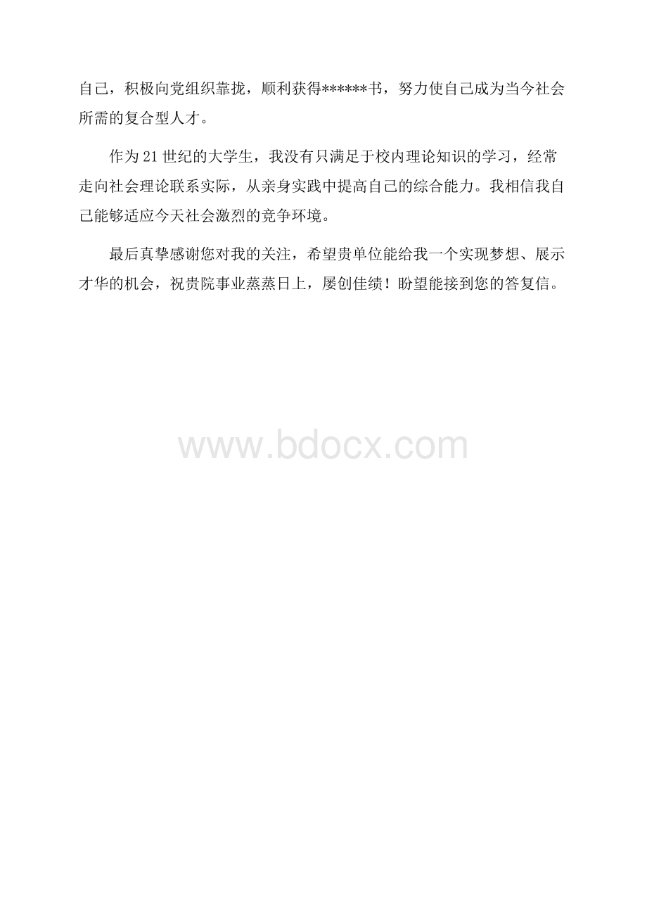 护理专业求职自我评价(精选3篇).docx_第3页