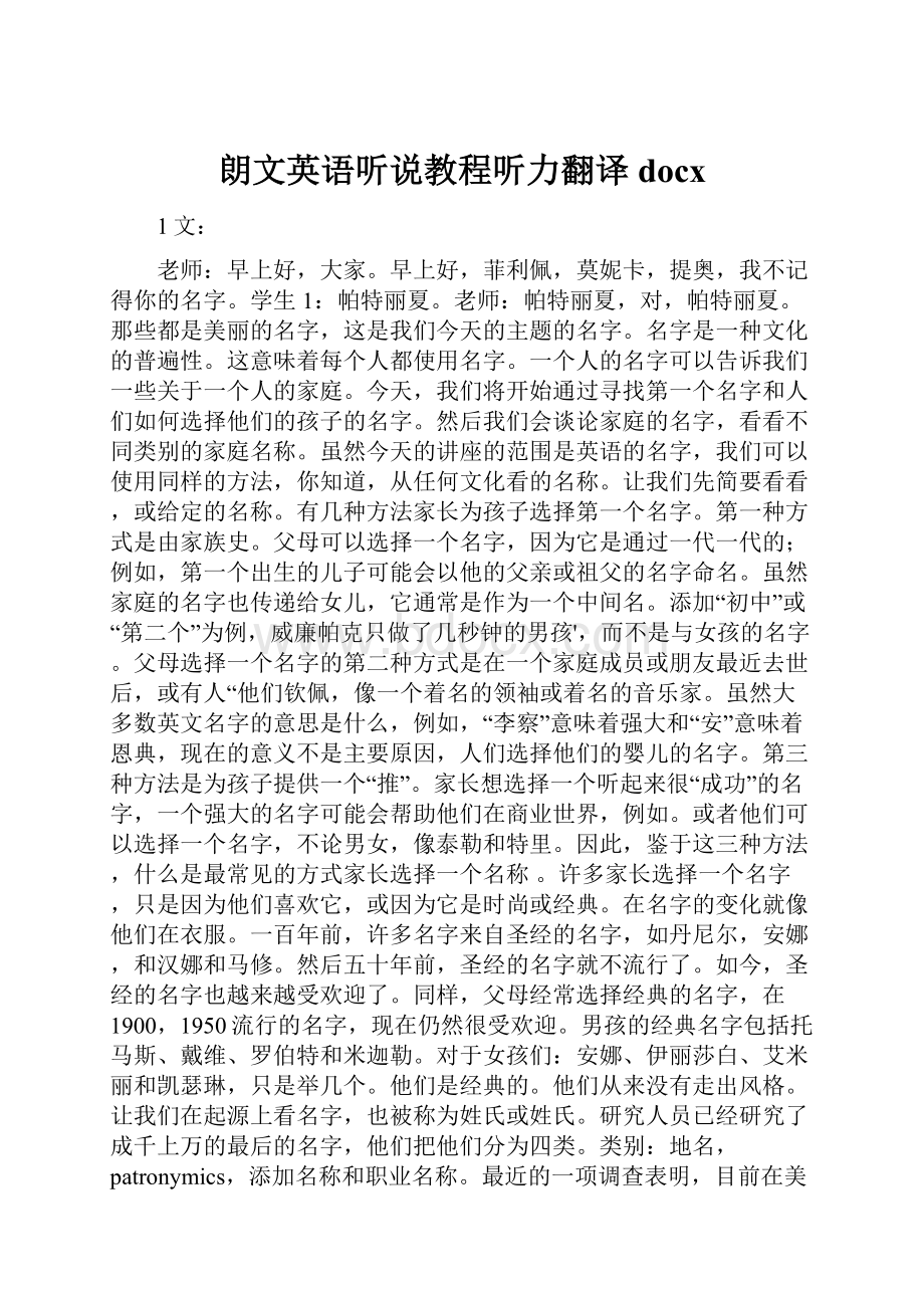 朗文英语听说教程听力翻译docx.docx_第1页