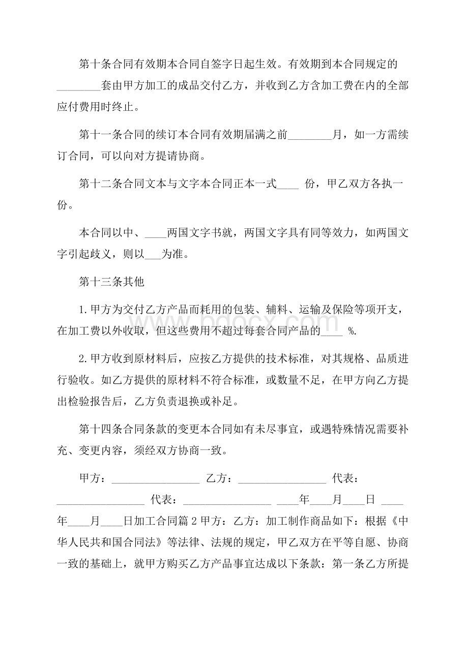 精品加工合同八篇.docx_第3页