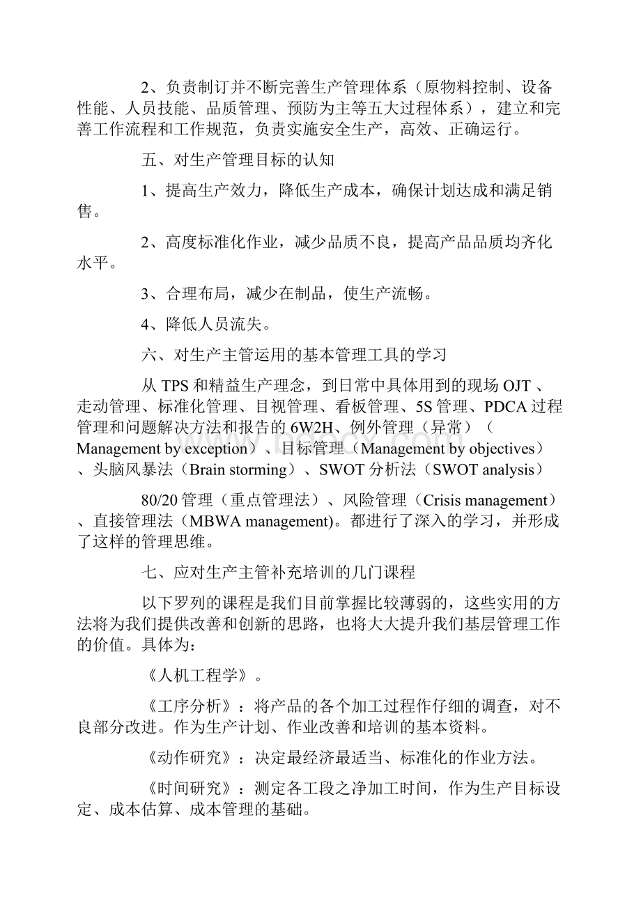 最新生产现场管理工作总结与感悟资料.docx_第3页