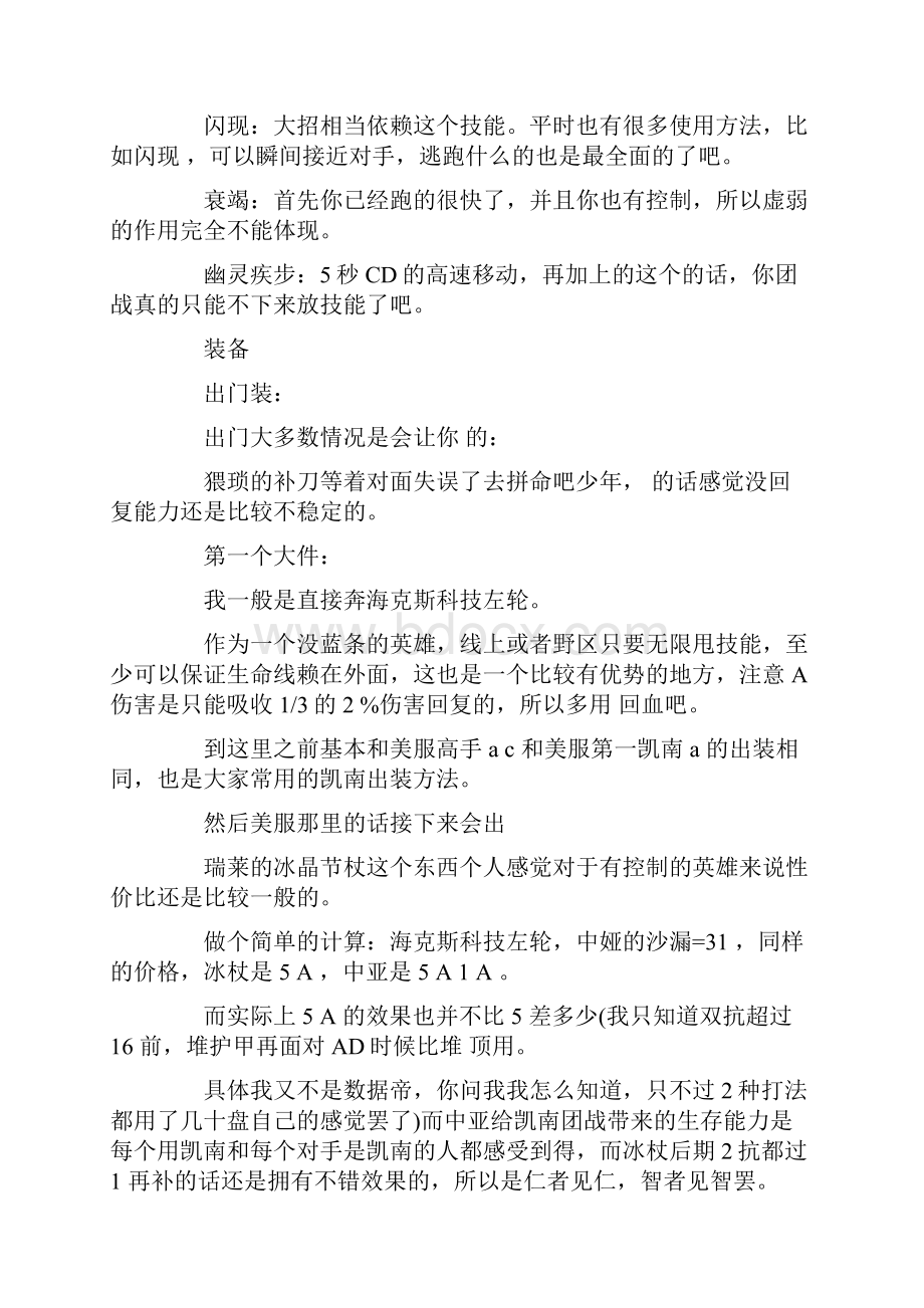 关于ap凯南心得五篇.docx_第2页