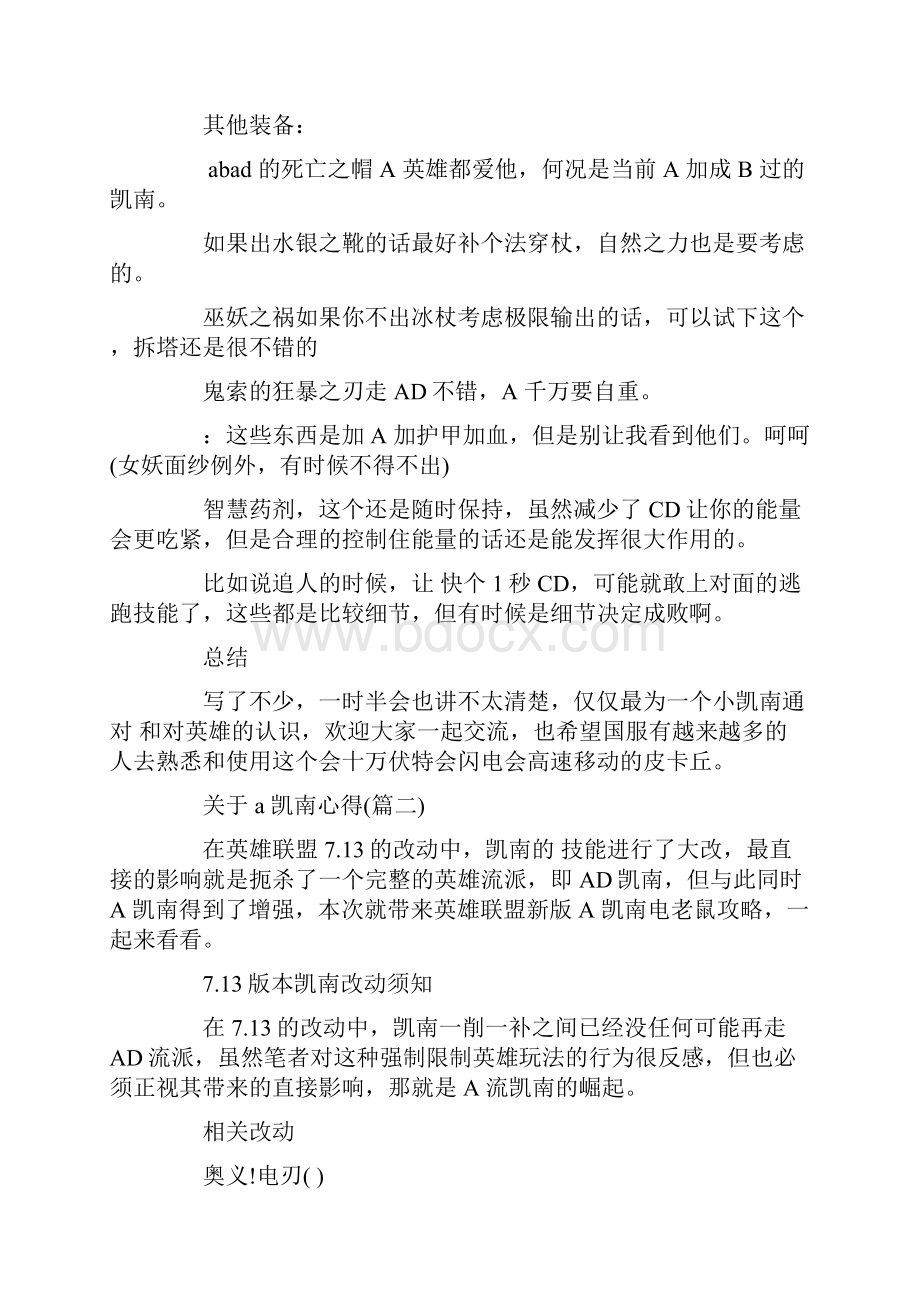 关于ap凯南心得五篇.docx_第3页