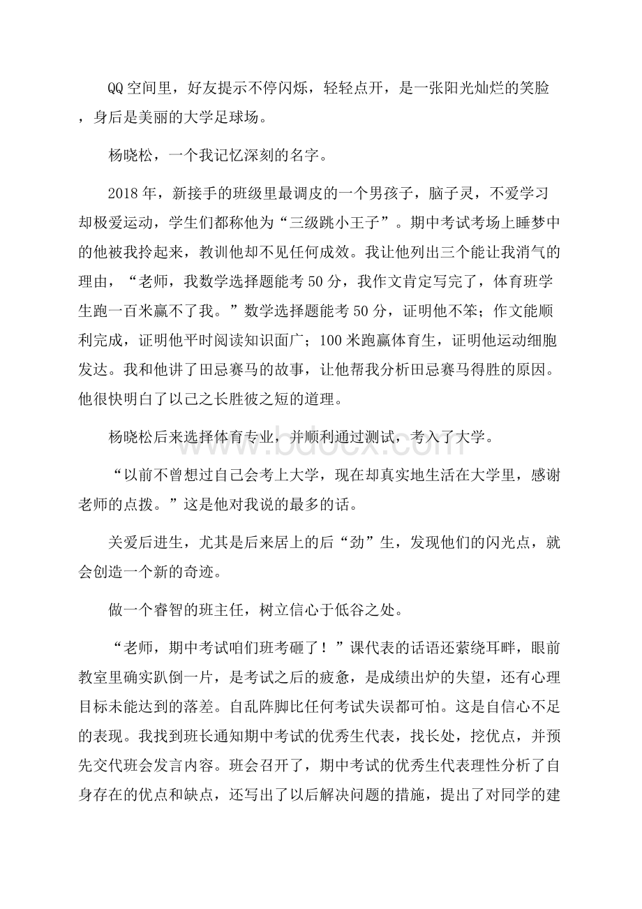 “做好教师”征文：大爱无疆睿智前行.docx_第2页