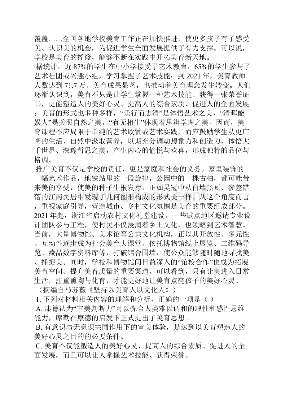 湖北武汉市宜昌市届高三年级二月联考语文试题及答案.docx_第3页