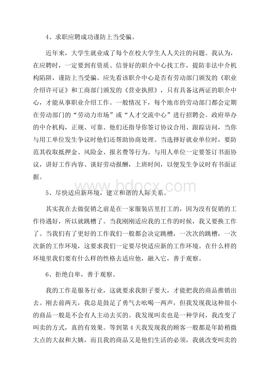 母校学生社会实践报告.docx_第3页