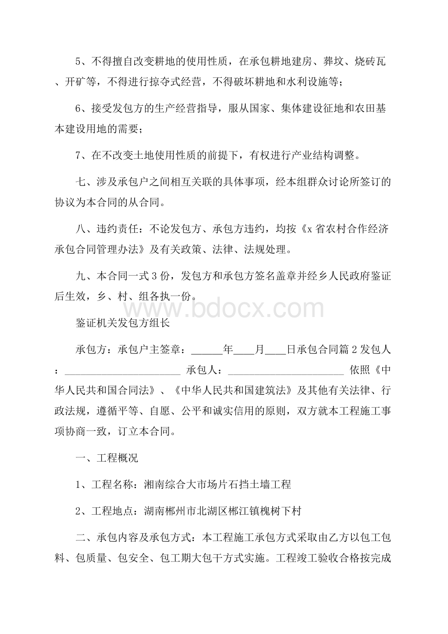 精品承包合同汇编6篇.docx_第3页