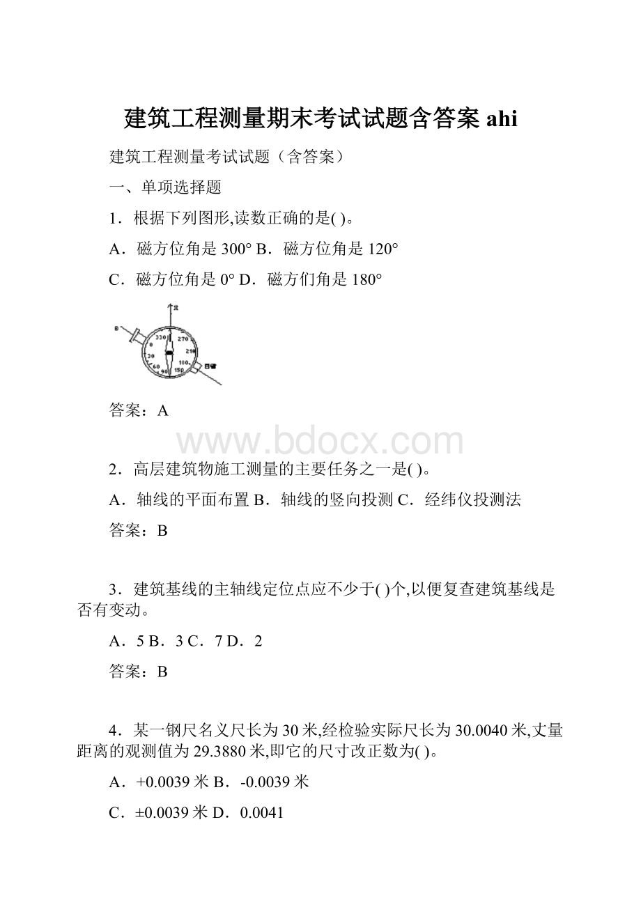 建筑工程测量期末考试试题含答案ahi.docx_第1页