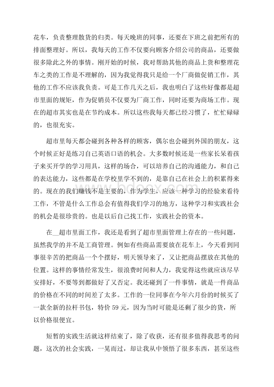 关于暑假的社会实践报告范文大全.docx_第2页