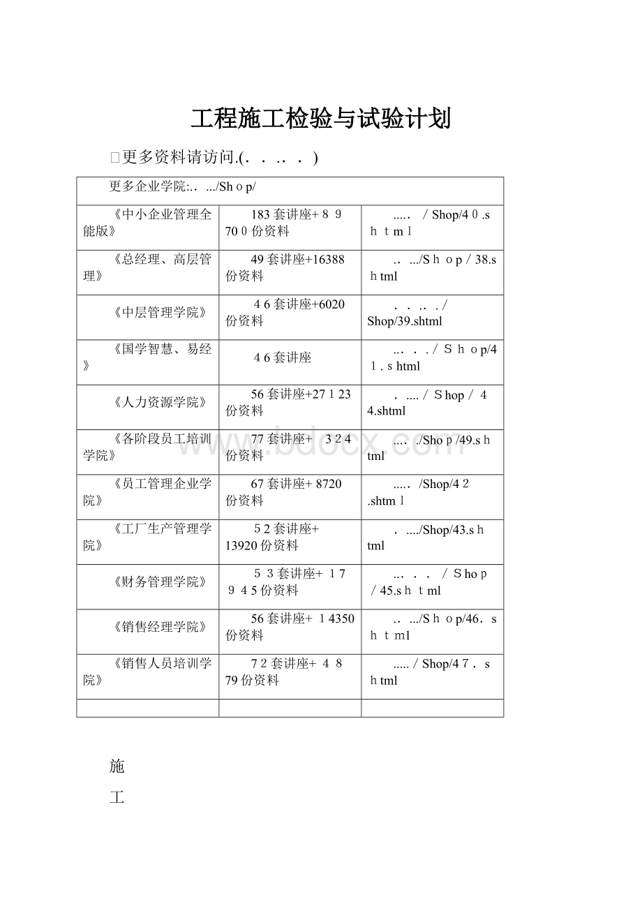 工程施工检验与试验计划.docx_第1页