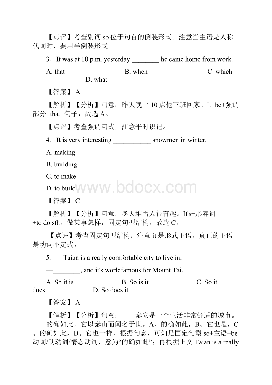 强调句型知识点总结复习及练习测试题.docx_第2页