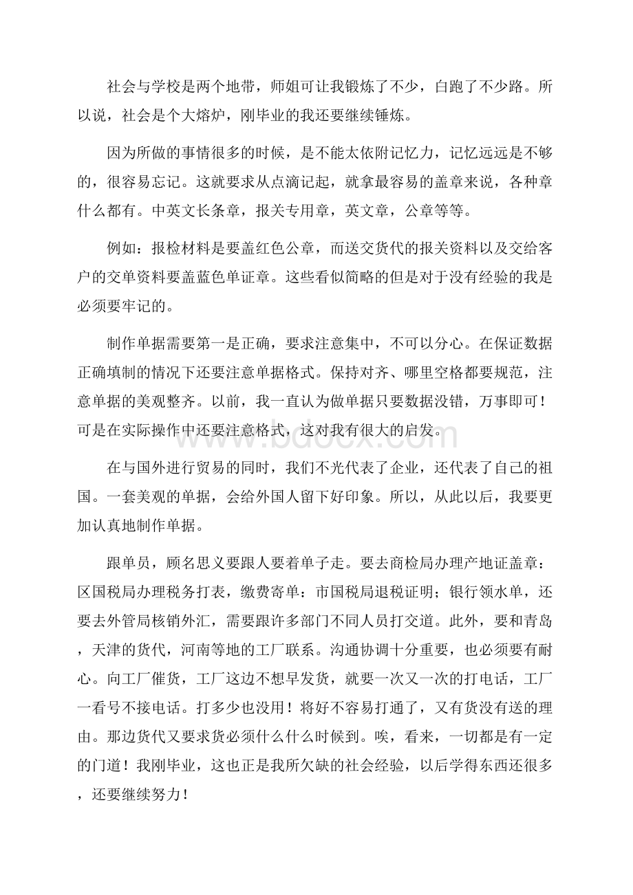 外贸实习工作总结范文(精选4篇).docx_第2页