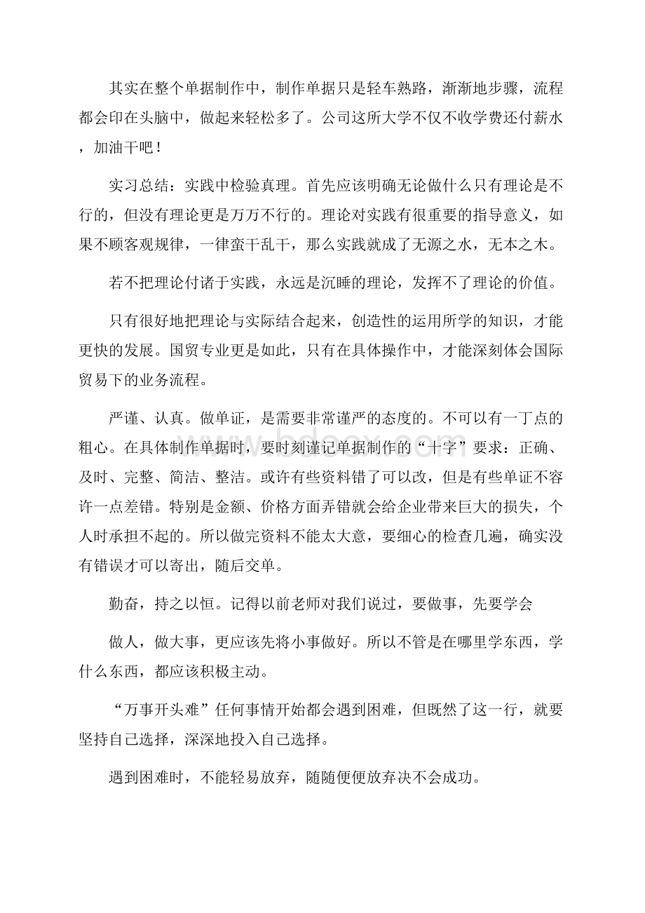 外贸实习工作总结范文(精选4篇).docx_第3页