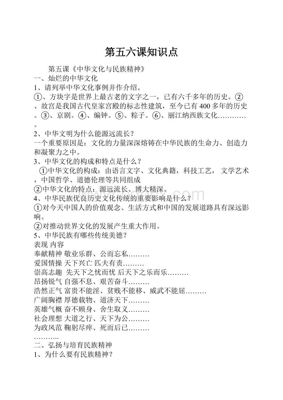 第五六课知识点.docx_第1页