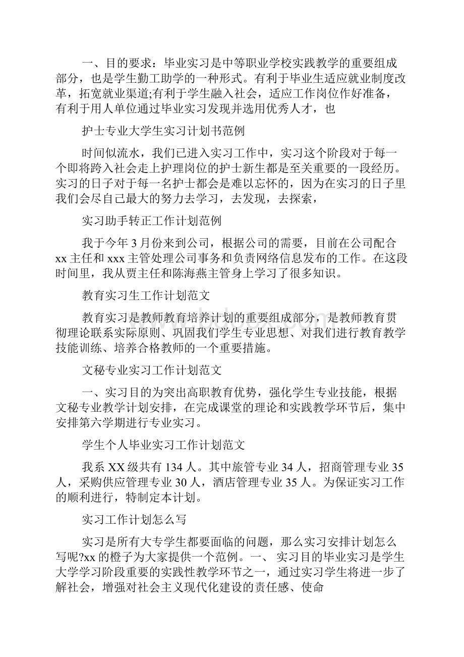 实习计划100篇.docx_第2页