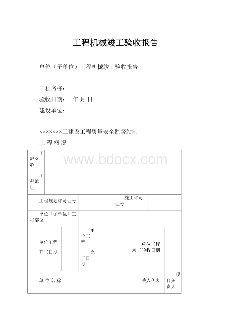 工程机械竣工验收报告.docx_第1页