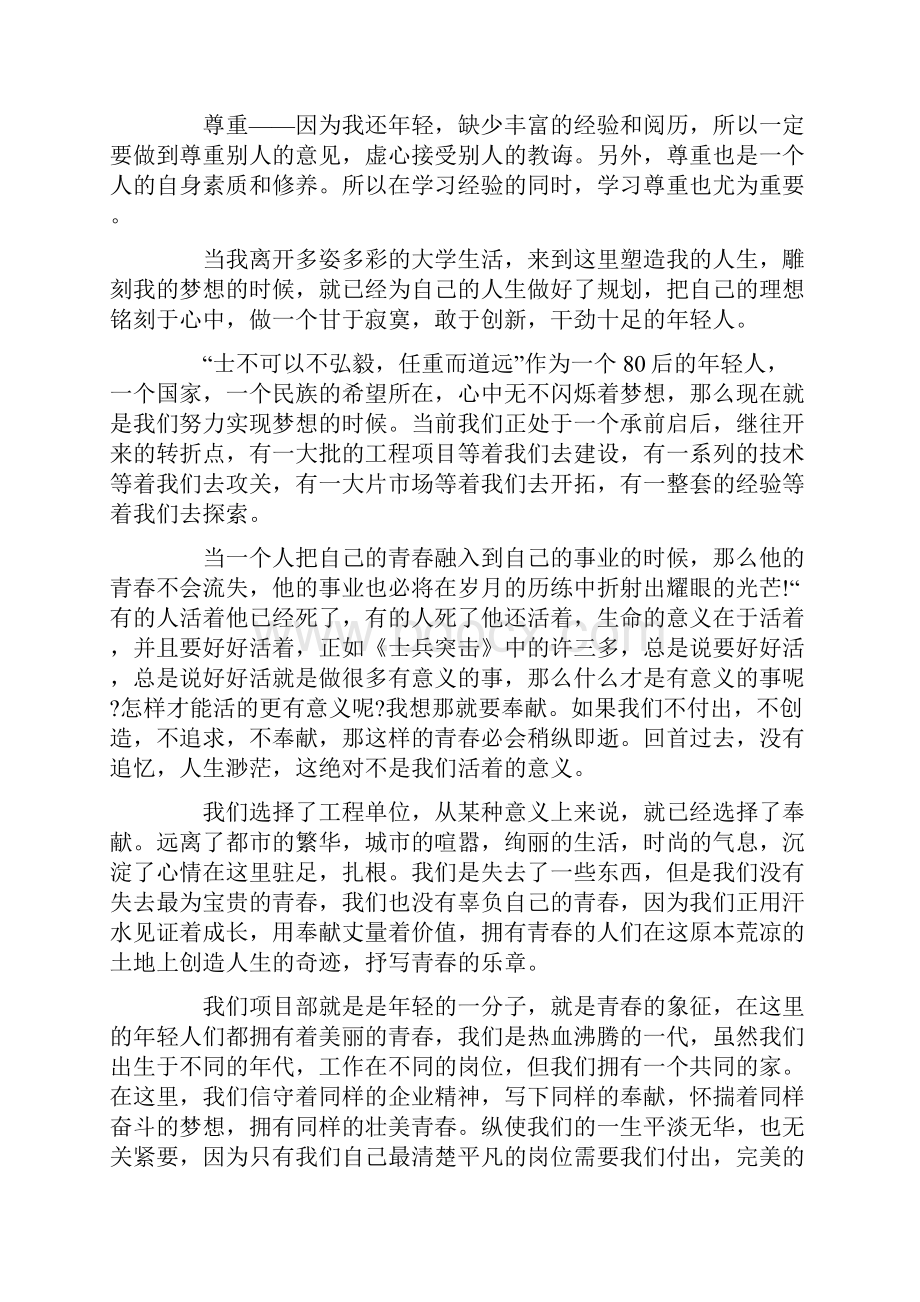 以青春理想主题的演讲稿.docx_第2页