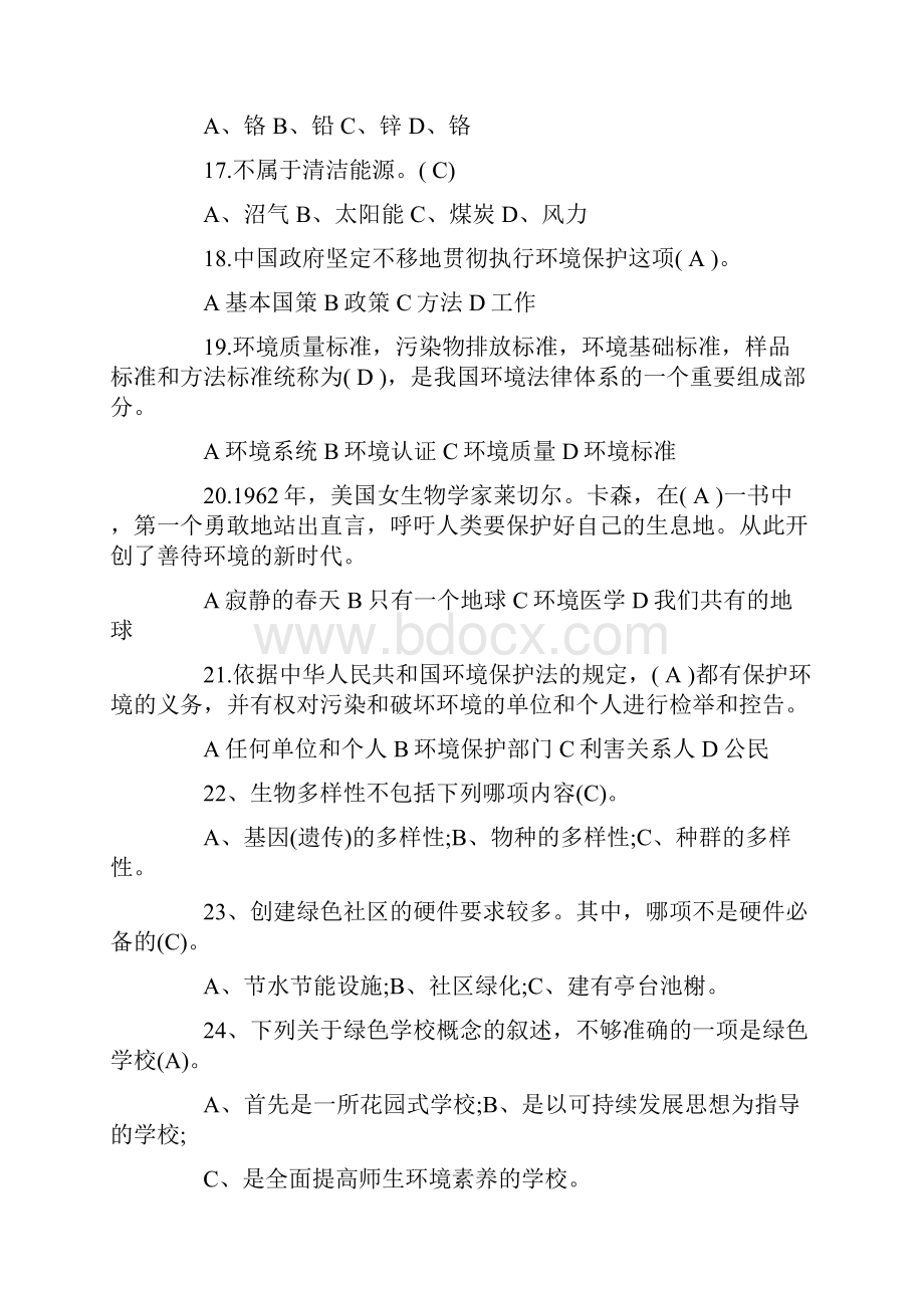 环保知识70题目含答案.docx_第3页