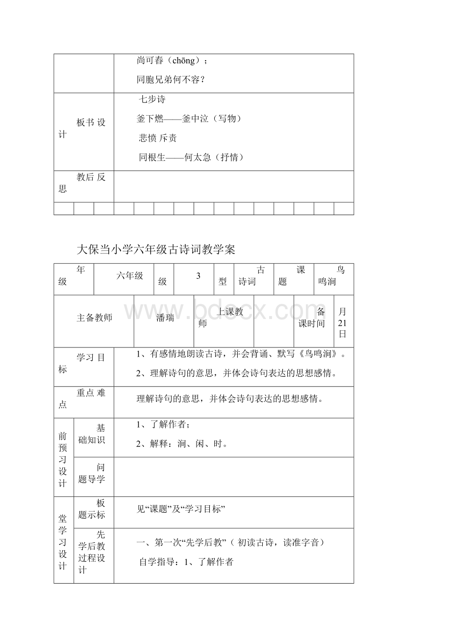 六年级古诗词教案.docx_第3页